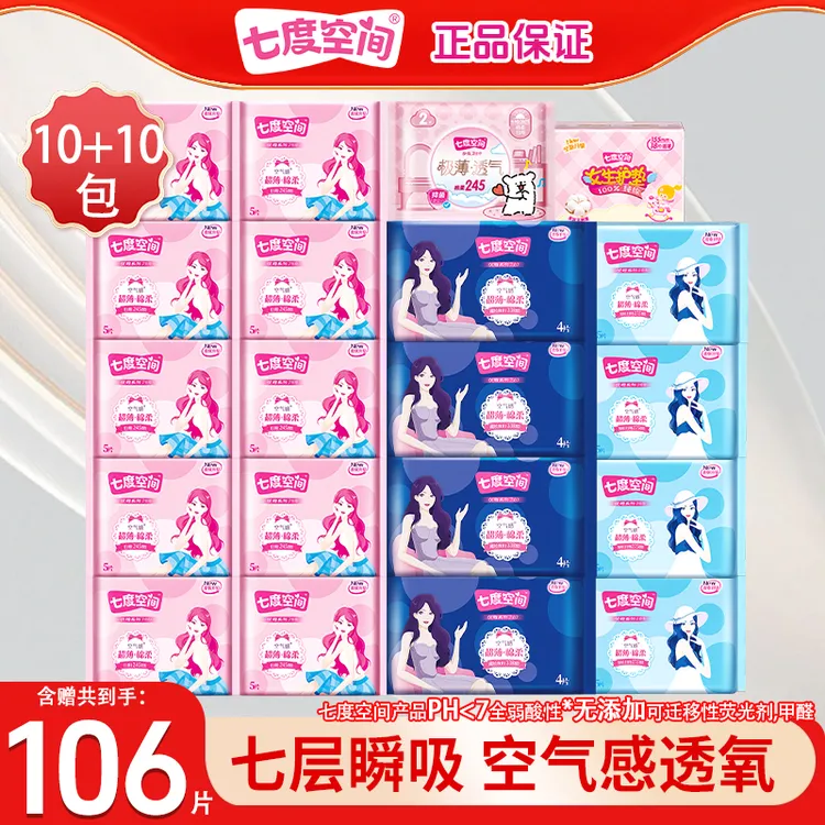 七度空间卫生巾超薄透气日夜用加长护垫亲肤棉柔瞬吸干爽姨妈巾z