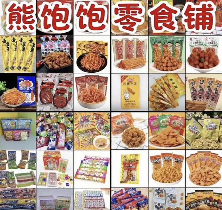 8090童年回忆零食