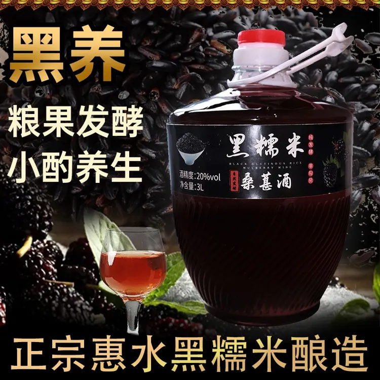 贵州惠水特产黑糯米桑葚酒3L大桶装20度低度微醺黑糯米桑葚发酵酒