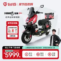 TAILG/台铃封神Pro电动摩托车智能高速电摩外卖电瓶车钠电池