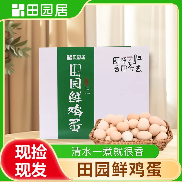 田园居鸡蛋无菌黑凤土鸡蛋40枚礼盒送礼健康营养包邮正宗农村