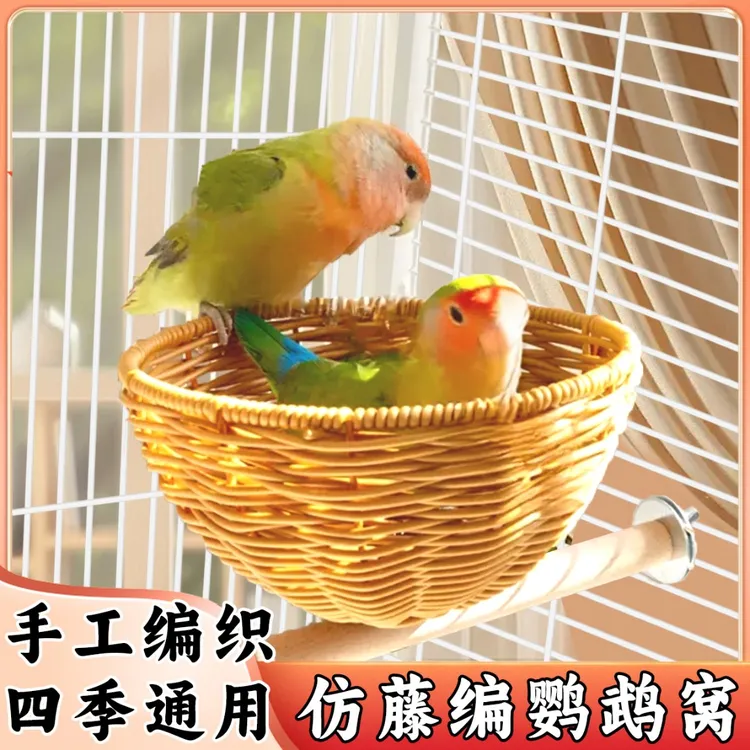 宠大条鹦鹉仿藤编半圆鸟窝夏季鸟窝藤条耐啃咬虎皮玩耍锻炼JGX