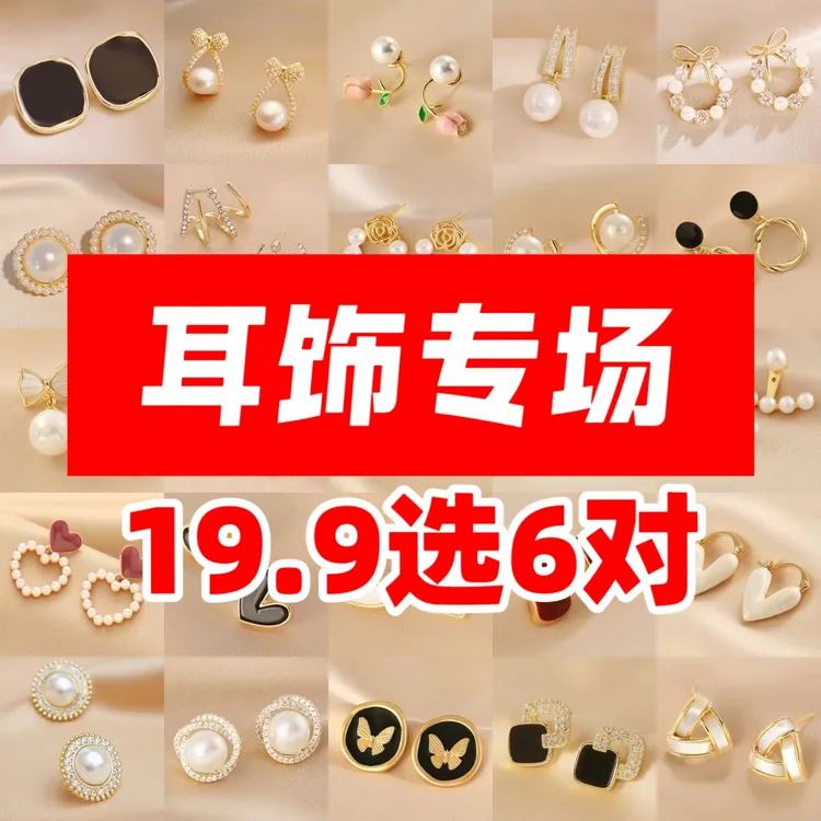 合金耳饰 【 直播间】任选6对备注编码 不备注不发货