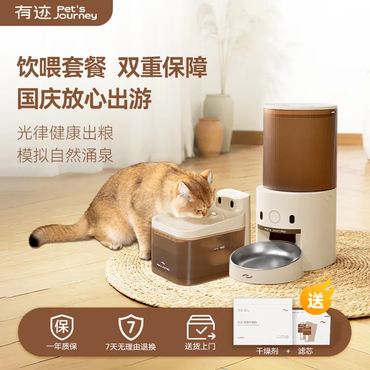pet's journey有迹国庆出行安心饮水喂食套装