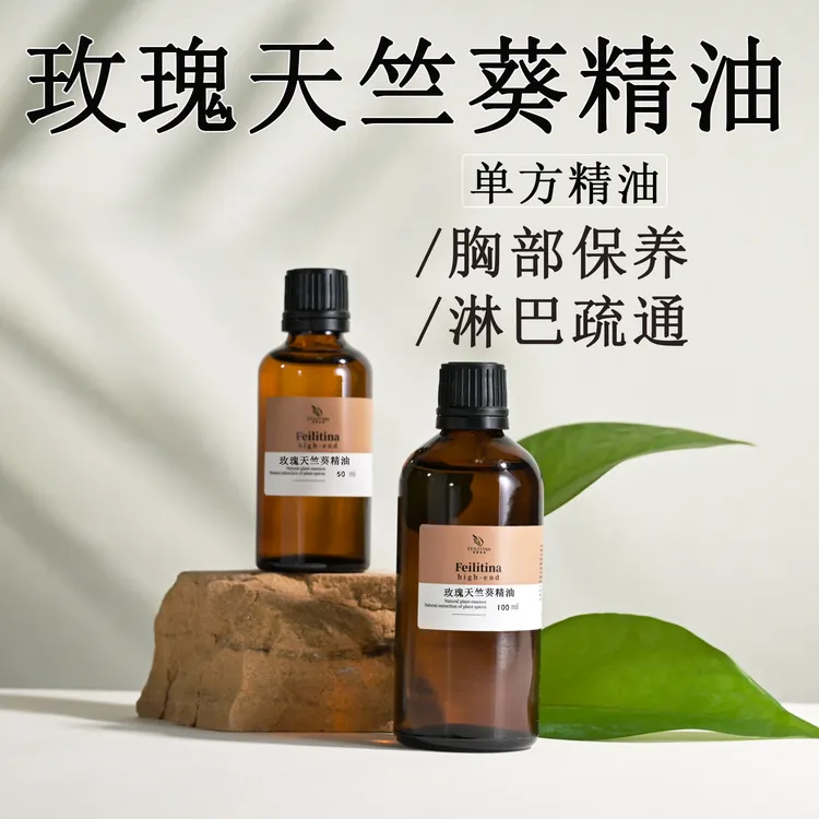 玫瑰天竺葵精油纯单方平衡水油收缩毛孔提亮女性胸部保养淋巴疏通