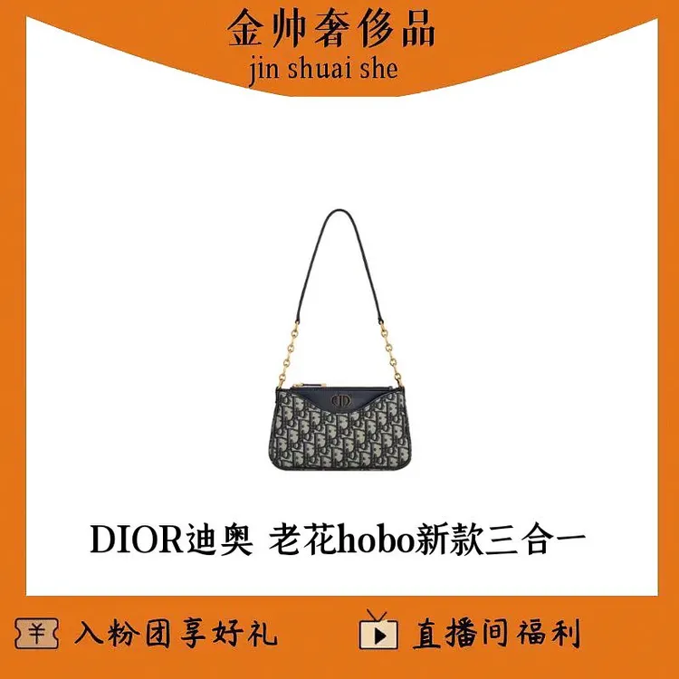 99新 DIOR/迪奥 老花hobo/新款/三合一/单肩包/B4205