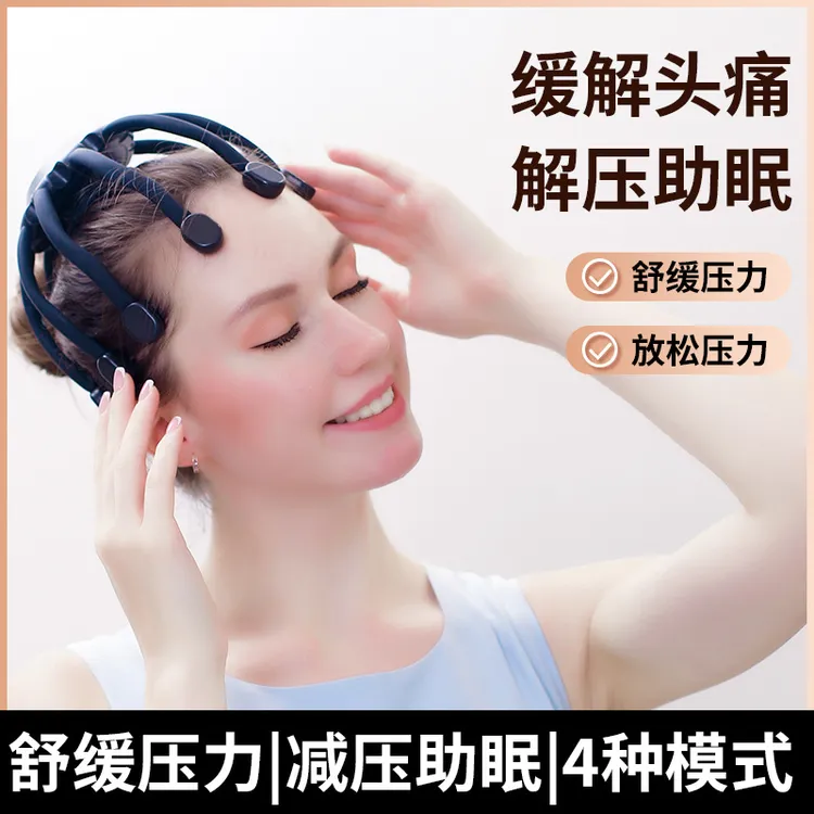 头部按摩器电动爪鱼智能头皮按摩仪头疼理疗放松神器经络疏通仪