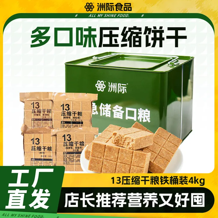 13压缩干粮饼干4kg装多口味125g*32包高能长保质期应急储备食品