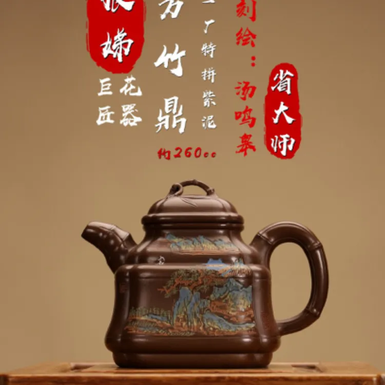 【壶名】：四方竹鼎 【泥料】：一厂特拼紫泥约260cc 作者：【庄根娣】