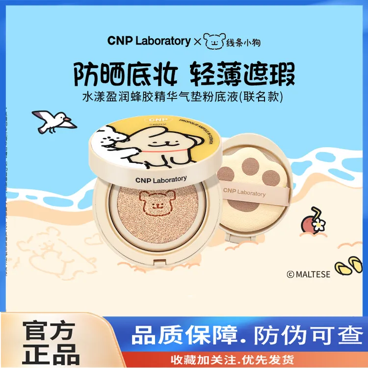 cnp希恩派蜂胶气垫bb霜粉底液遮瑕自然服帖保湿bb霜贵妇遮瑕bb霜