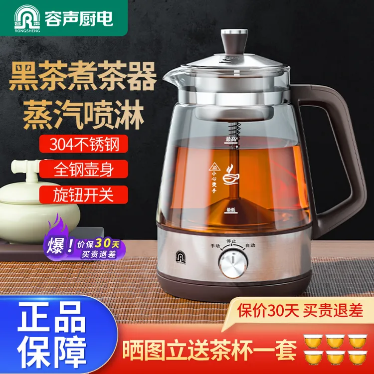 RONGSHENG/容声煮茶器老白茶花茶全自动烧水壶泡茶神器玻璃煮茶壶