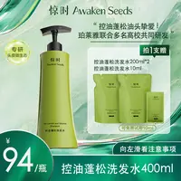 【画梅10月18日双11超级大促】惊时控油蓬松洗发水清洁控油高颅顶