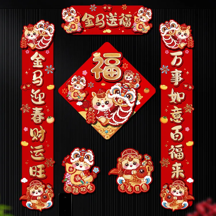 春联2026年对联新款卡通马年新年磁吸过年家用元旦春节福字大门贴