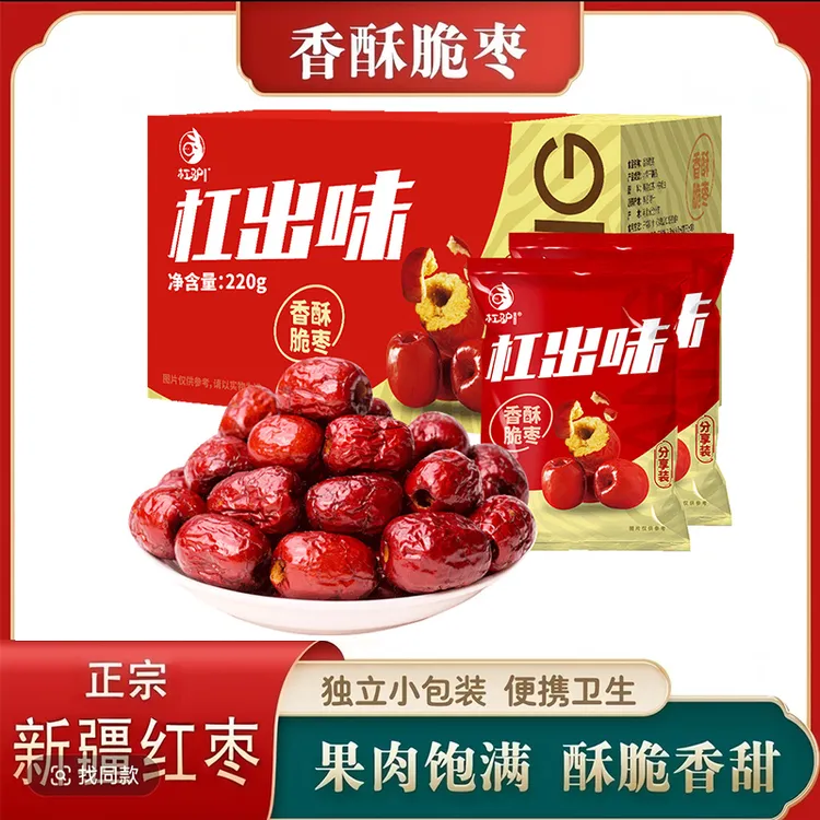 杠驴无核香酥脆枣新疆灰枣220g/箱健康零食酥脆红枣袋装