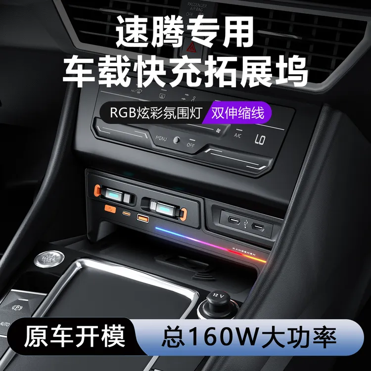 新款大众速腾中控拓展坞车载充电器扩展器车内饰配件氮化镓快充
