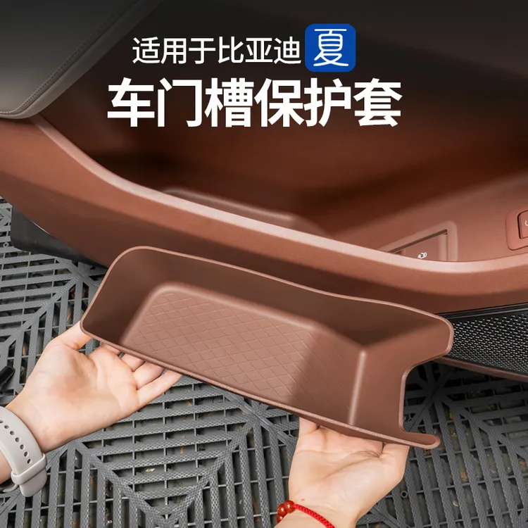 适用比亚迪夏车门储物盒垫套水杯门槽垫车内饰用品配件大全改装