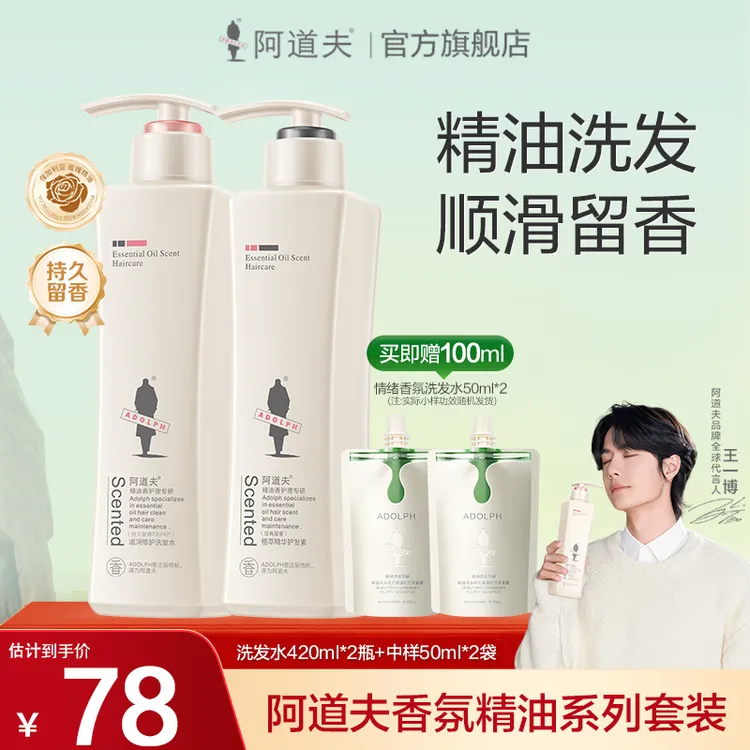 阿道夫精油香氛护理洗发水清洁去屑清爽持久留香官方正品洗护套装
