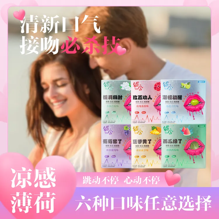 【猎唇自营】薄荷跳跳糖劲凉清新口气口香糖口娇氛围糖果独立包装