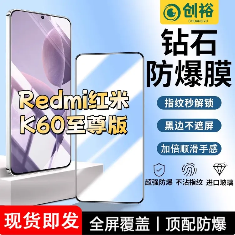 适用红米K60至尊版钢化膜高清抗指纹防爆防摔护眼蓝光黑边手机膜