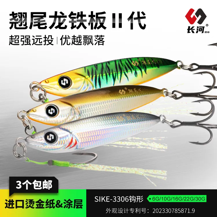 长河路亚升级款翘尾龙铁板带亮丝绑钩远投