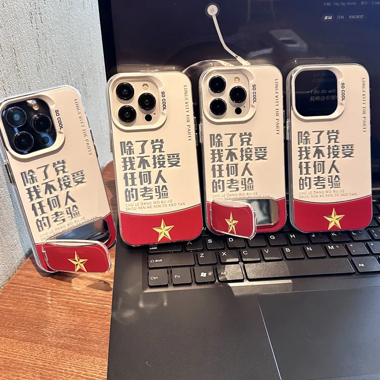 除了党不接受考验适用苹果/华为/荣耀/OPPO/VIVO/小米手机壳全包