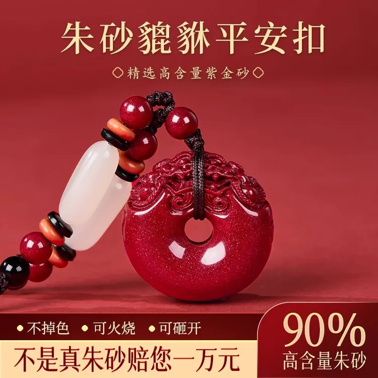 天然辰砂正品朱砂貔貅平安扣吊坠原矿高含量紫金砂本命年护身符