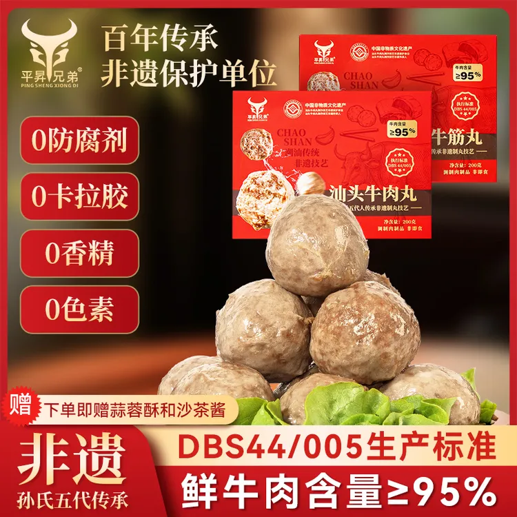 【平昇兄弟】95%牛肉含量正宗汕头手打牛肉丸爆汁牛筋丸火锅烧烤2斤