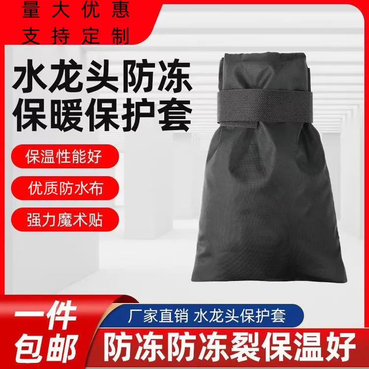水龙头保温套防水保温室外保温神器加厚保温可定制