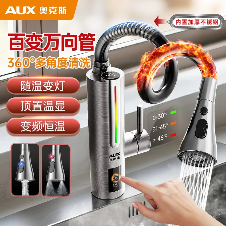 奥克斯电热水龙头快速过热水器即热式变频恒温厨房宝家用万向管