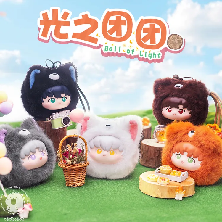 【哇呜哇呜】光夜系列团团毛绒挂件盲盒同人原创可爱玩具摆件礼物