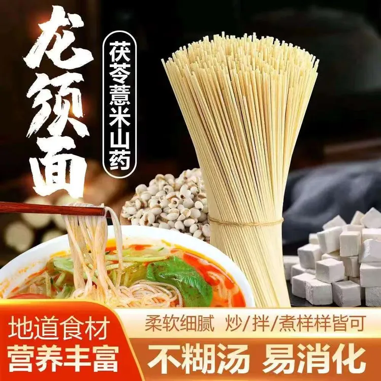 低盐【独立包装】茯苓薏米山药龙须面方便健康挂面面条10袋