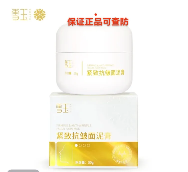 雪玉紧致抗皱面泥膏颈泥膏腹泥膏抗皱紧致淡纹保湿