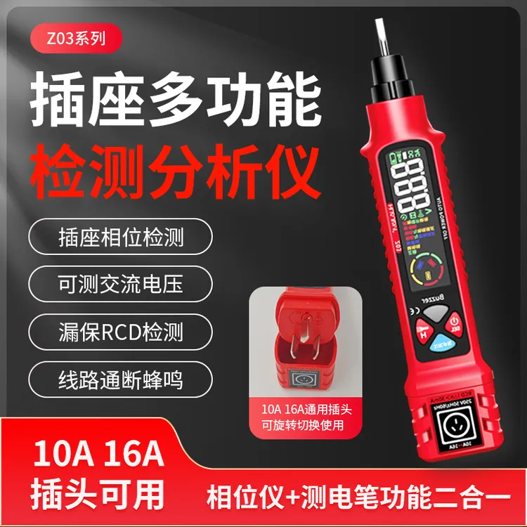 相位仪数显测电笔二合一智能插座检测仪10A16A通用漏电检测验电笔