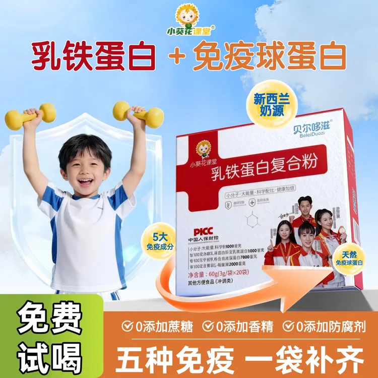 小葵花课堂宝宝乳铁蛋白牛初乳粉含免疫球蛋白官方正品乳清蛋白粉