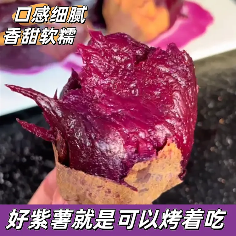 【轻食佳品，为烤而生的紫薯】云南产地黑美人紫薯溏心紫薯流油流蜜