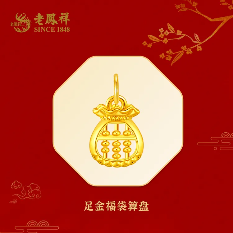 老鳯祥黄金转运珠足金钱袋算盘时尚百搭送老婆妈妈节日礼物*商城