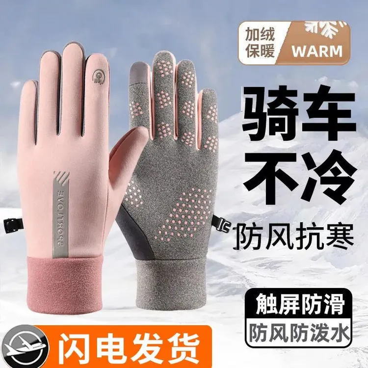 冬季保暖手套女冬天加绒加厚骑行手套男防风情侣防风触屏骑行手套