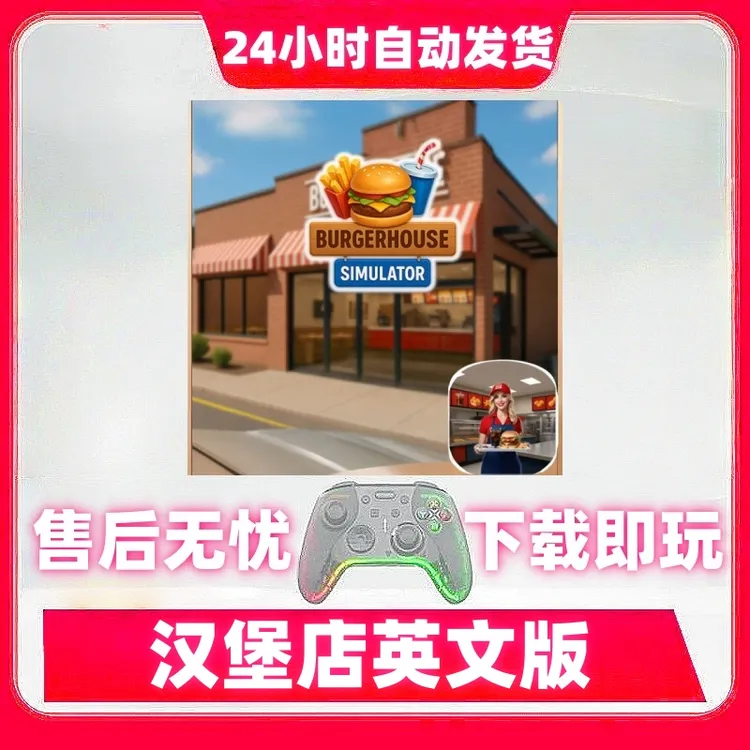 汉堡店英文版 游戏手柄无线蓝牙手柄