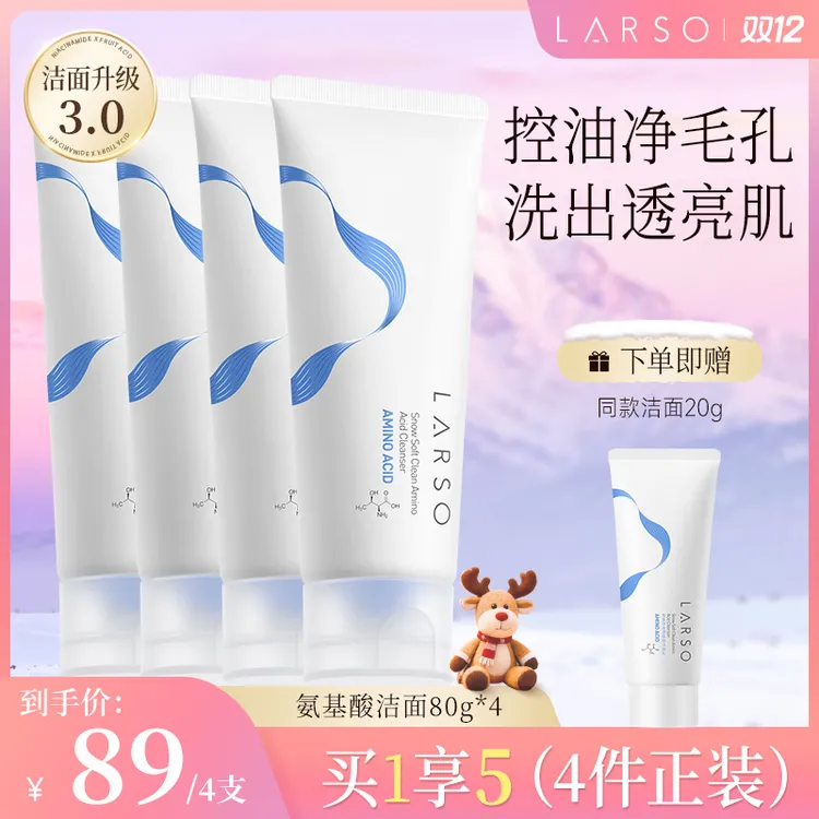 【洁面3.0 琦儿同款】莱仕氨基酸洗面奶长效控油净澈清洁洗卸合一