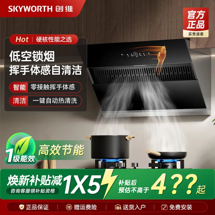 创维侧吸式抽油烟机家用厨房大吸力吸油机出租房小型自动清洗