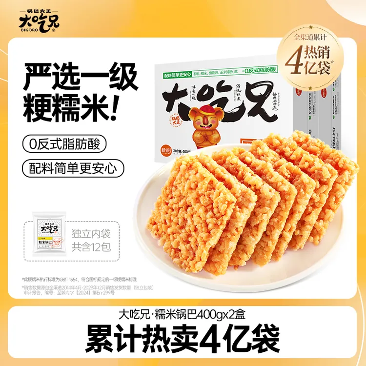 【锅巴大王】大吃兄糯米锅巴经典零食400g酥脆独立小包装休闲零食