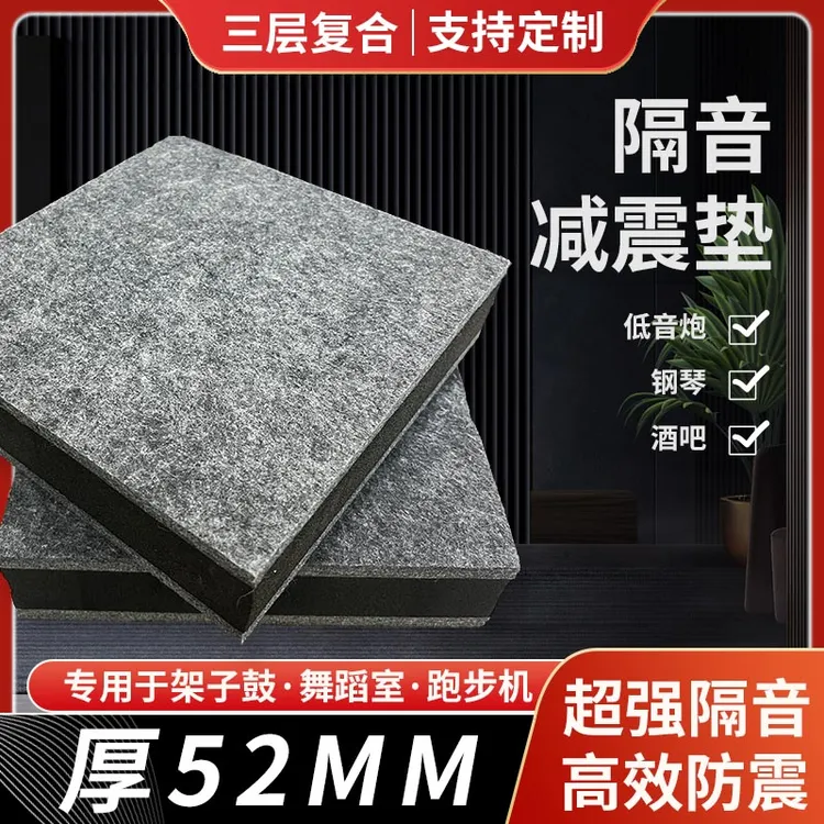 加厚隔音减震垫音箱吸音消音钢琴地面跑步机静音防震板高密度