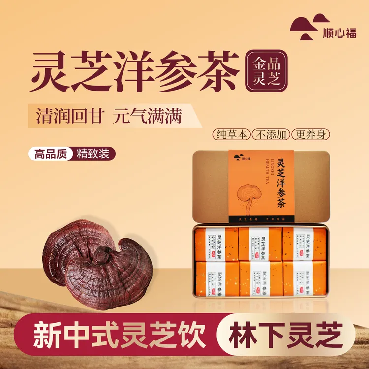 顺心福养生茶灵芝洋参茶96克