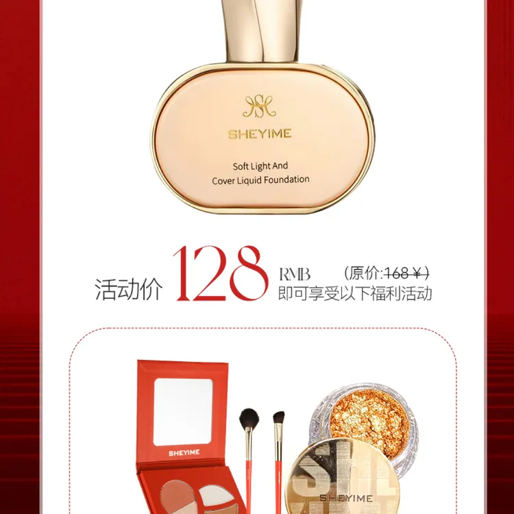 SHEYIME柔光遮瑕沁水无瑕保湿持妆粉底液