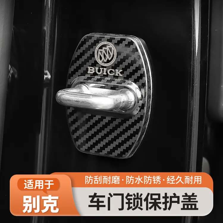 适用23-25款别克君越门锁扣盖车门锁保护盖改装装饰配件减少生锈