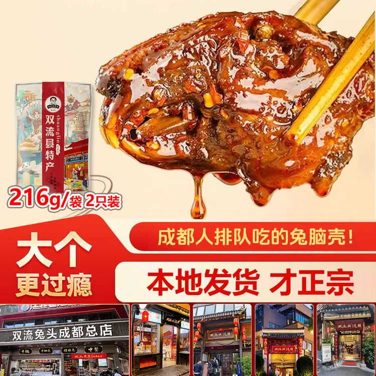 双流特产老妈兔头五香麻辣兔头传统农家川味辣卤美味兔头四川特产