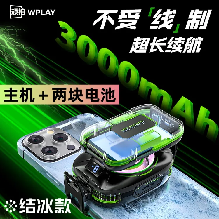 顽拍2025新款手机散热器结冰款磁吸充电制冷静音户外降温散热器