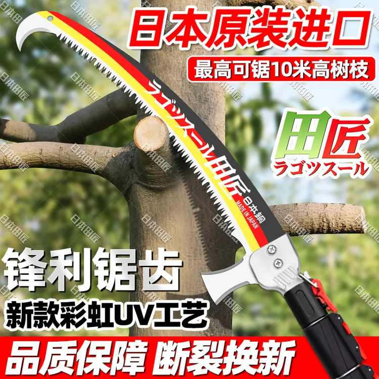 日本进口新款高枝锯园林多功能锯子加长伸缩树枝专用锯修枝高空锯