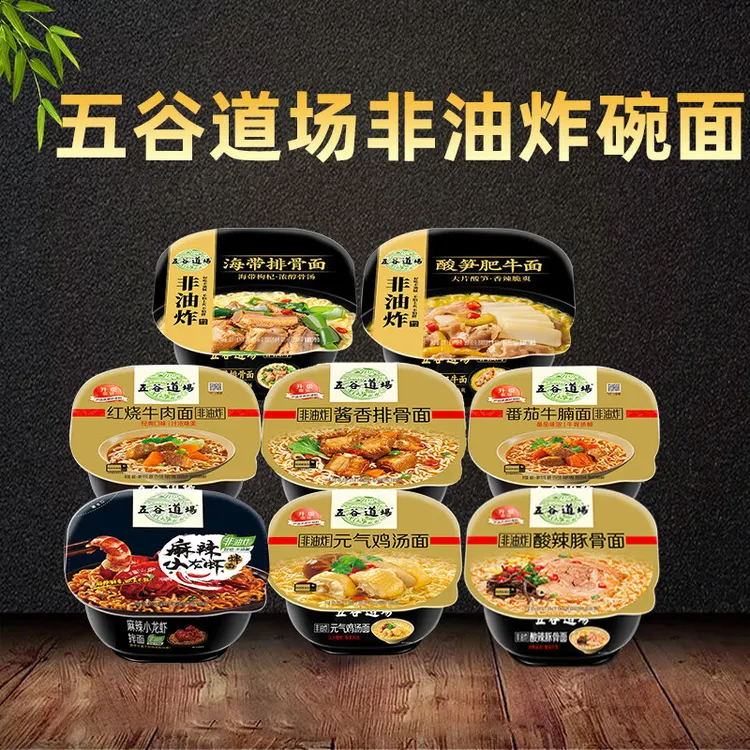 五谷道场方便面12碗装盒装桶装多口味懒人速食免煮泡面夜宵食品