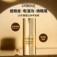 LYSEDIA焕采精粹眼霜15ml